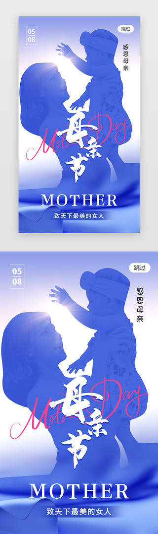 妈妈UI设计素材_母亲节app闪屏创意蓝色母子