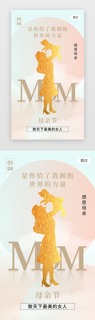 山剪影UI设计素材_母亲节app闪屏创意咖啡色剪影