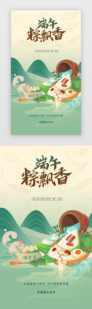 粽子海报端午节粽子UI设计素材_端午、粽子、安康节APP界面中国风绿色端午、粽子、安康节