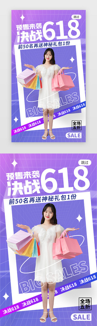 决战618app闪屏创意蓝紫色购物女