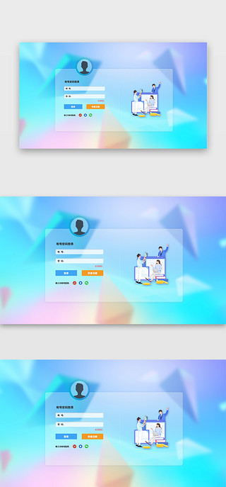 登录按钮图标UI设计素材_通用登录页毛玻璃蓝色商务