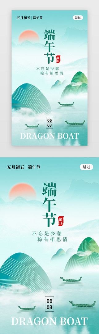 端午节划龙舟海报UI设计素材_端午节app闪屏创意绿色粽子