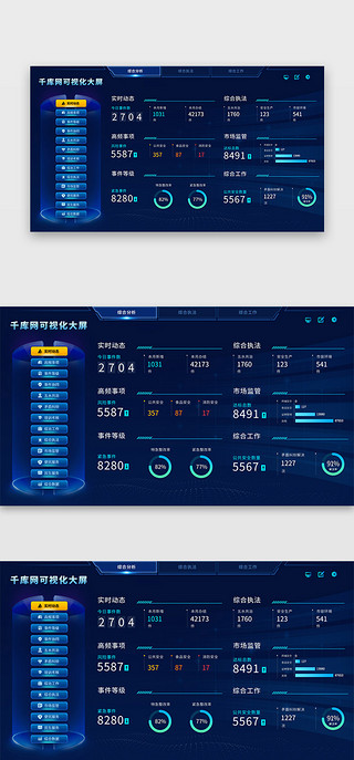 蓝色水俯视UI设计素材_可视化大屏网页科技风蓝色导航