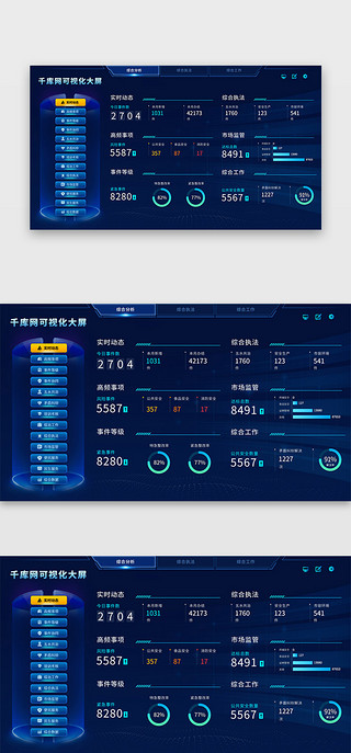 白色科技装饰UI设计素材_可视化大屏网页科技风蓝色导航