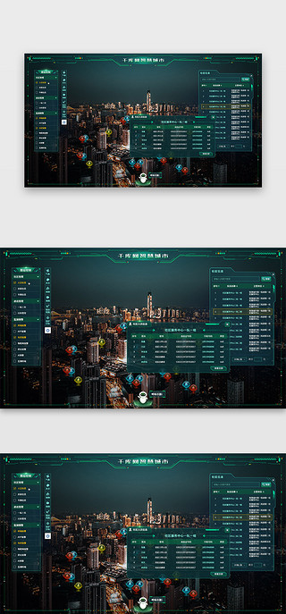 智慧数字城市UI设计素材_智慧城市网页大屏科技风绿色建筑