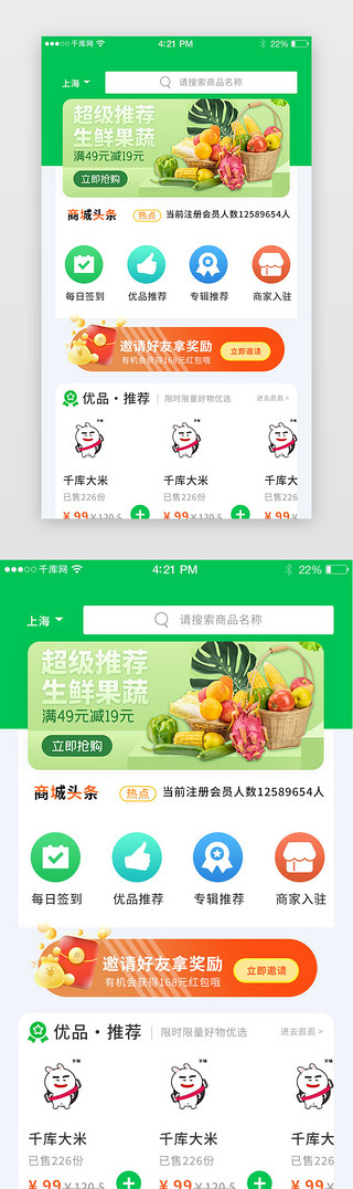 商城app主界面简洁绿色蔬菜