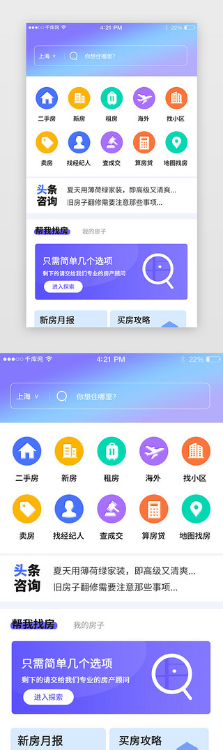 界面简洁UI设计素材_房产app主界面简洁蓝色图标