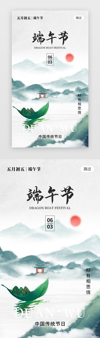 端午节app闪屏创意灰蓝色粽子