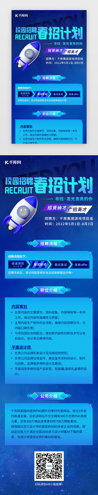 培训招UI设计素材_招聘网页科技蓝色火箭
