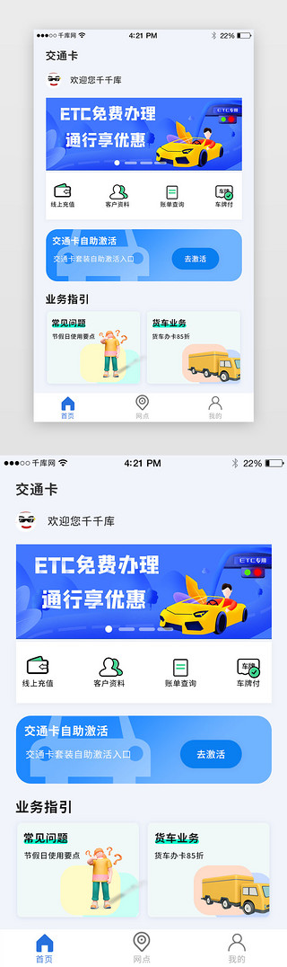 交通卡app主页面简洁蓝色立体女孩