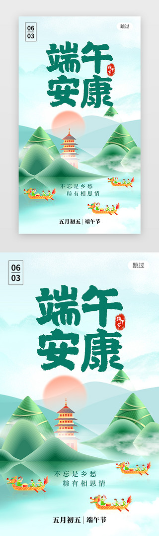 端午佳节UI设计素材_端午安康app闪屏创意绿色粽子