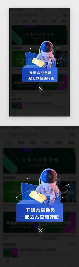 会员弹窗立体蓝色宇航员