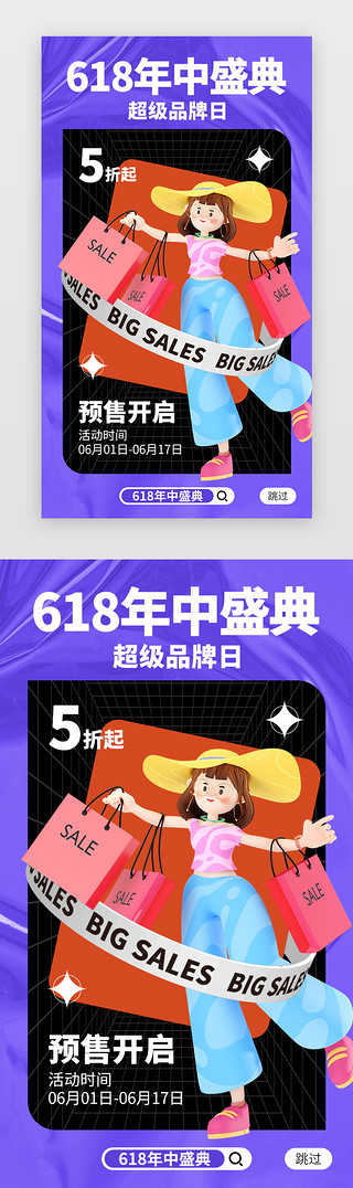 决战初春UI设计素材_618年中盛典app闪屏创意蓝色购物女
