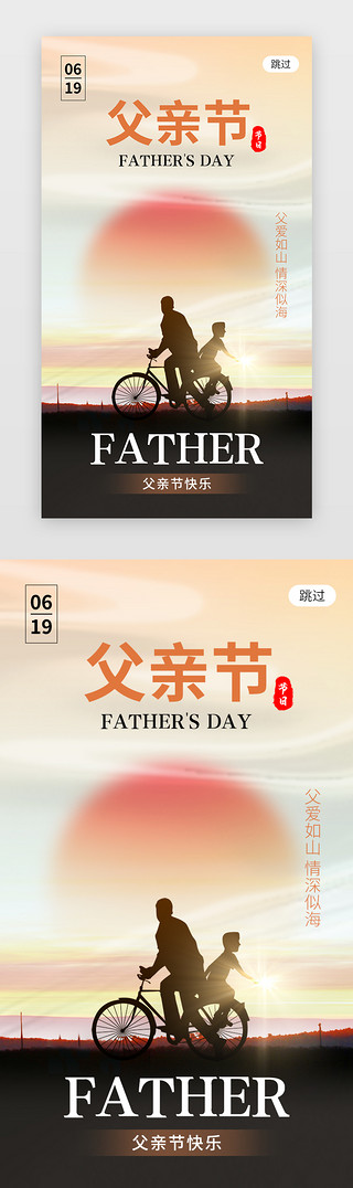母女亲子装UI设计素材_父亲节app闪屏创意橙黄色父子剪影