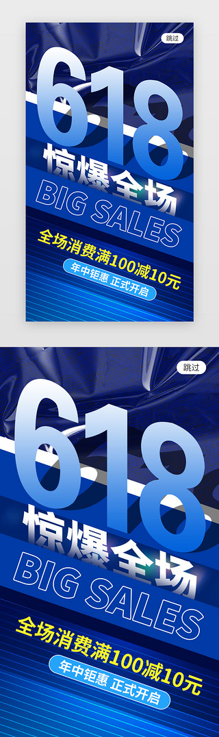 618惊爆全场app闪屏创意蓝色线条