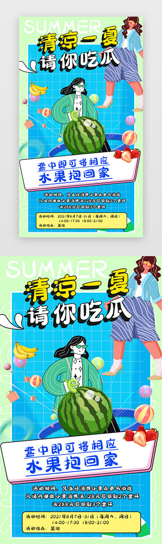 夏季活动app界面插画 蓝色插画女孩