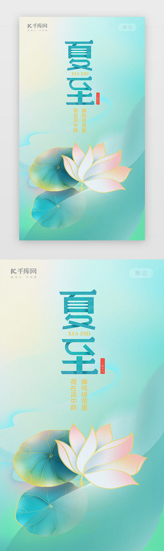 荷花夏至UI设计素材_夏至闪屏中国风蓝色渐变荷花