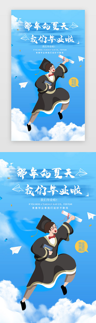 二次元天空UI设计素材_毕业季启动页插画蓝色学生