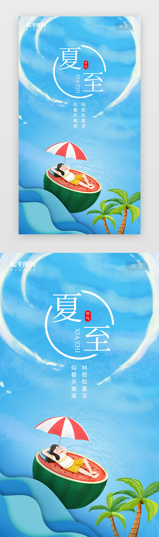 浪漫漂浮花瓣UI设计素材_浪漫夏至闪屏小清新蓝色女孩西瓜