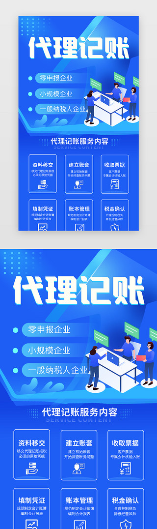 招募代理公众号封面UI设计素材_代理记账专题插画蓝色2.5d
