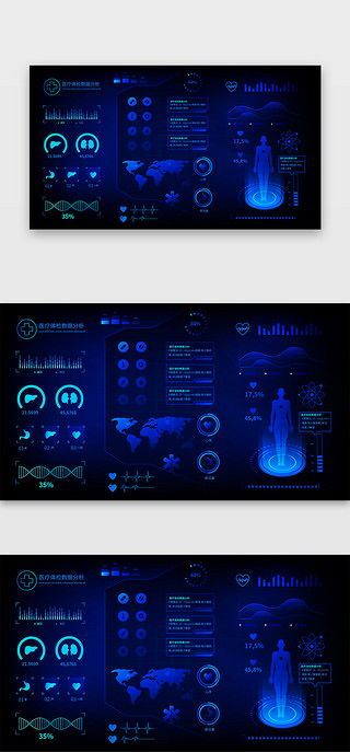 医疗大屏UI设计素材_医疗、健康大数据科技感蓝色身体、健康、科技