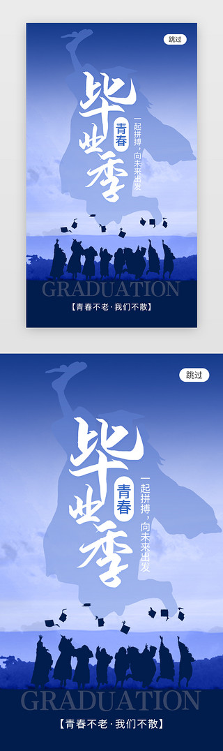 青春活泼的背景UI设计素材_青春毕业季app闪屏创意蓝紫色毕业生剪影