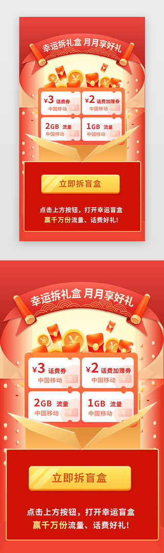 中国风详情UI设计素材_话费充值活动中国风红色红包