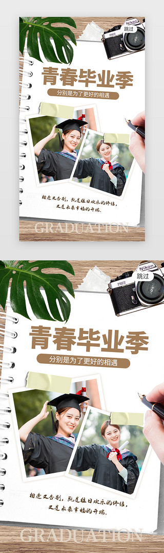 大学生UI设计素材_青春毕业季app闪屏创意卡其色毕业照