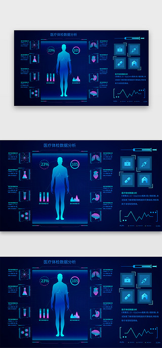 健康、体检大数据可视化科技蓝色健康，身体、心脏、体检