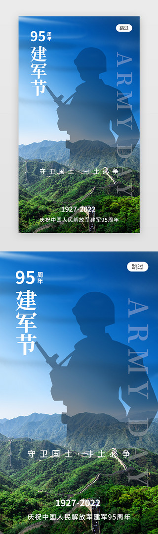 山剪影UI设计素材_八一建军节app闪屏创意蓝色军人剪影