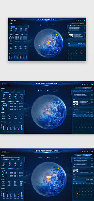 大屏UI设计素材_智慧管控平台网页大屏科技风蓝色地球