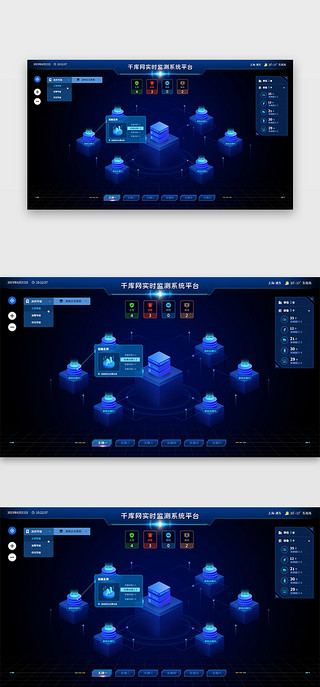 实时监测平台网页大屏科技风蓝色2.5D元素
