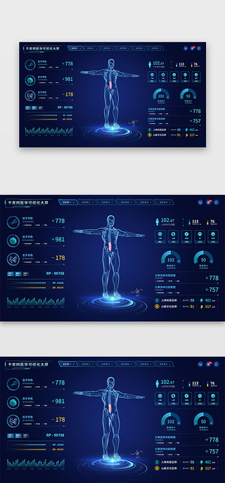 人体五脏六腑UI设计素材_医学可视化网页大屏科技风蓝色人体