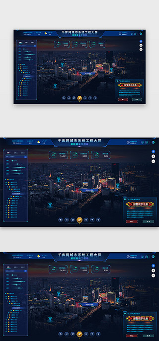 预警报警UI设计素材_城市系统工程网页大屏科技风蓝色城市