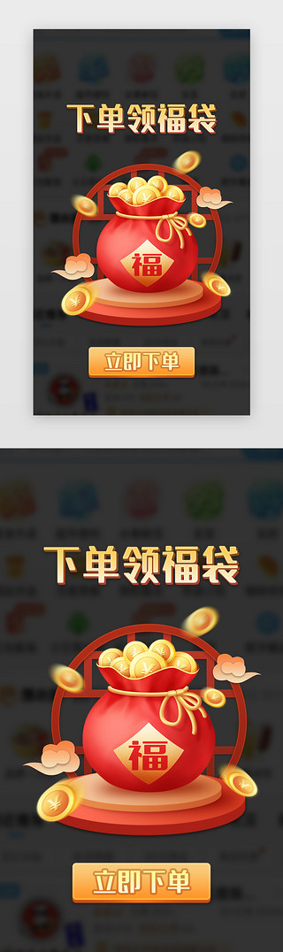 福福福UI设计素材_福袋福利弹窗APP弹窗中国风红色福袋