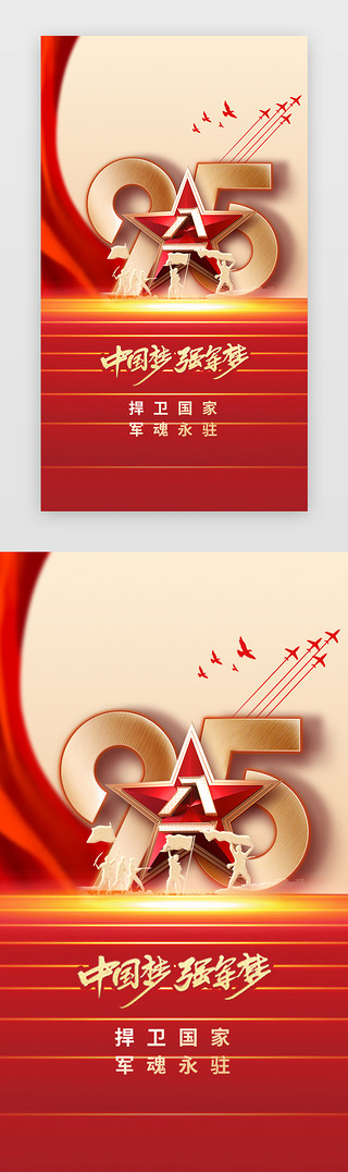 军人全身像UI设计素材_建军节启动页中国风红色军人