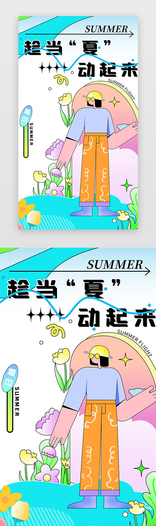 人物插画UI设计素材_夏季启动页插画蓝色插画人物