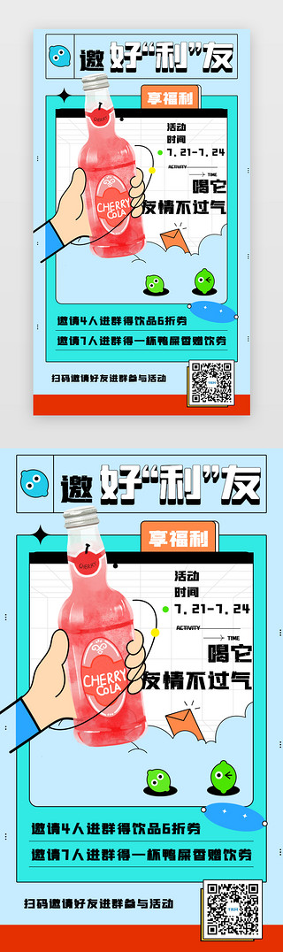 自制饮品UI设计素材_邀请活动插画蓝色饮品