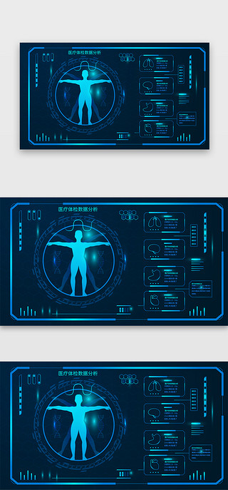 体检健康UI设计素材_医疗、健康大数据可视化科技感蓝色医疗、健康、心肺