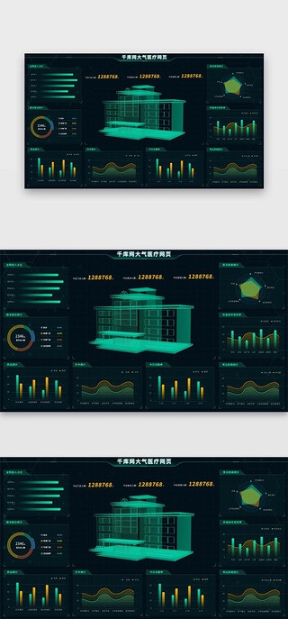 医疗大屏UI设计素材_医疗可视化科技绿色3d医院