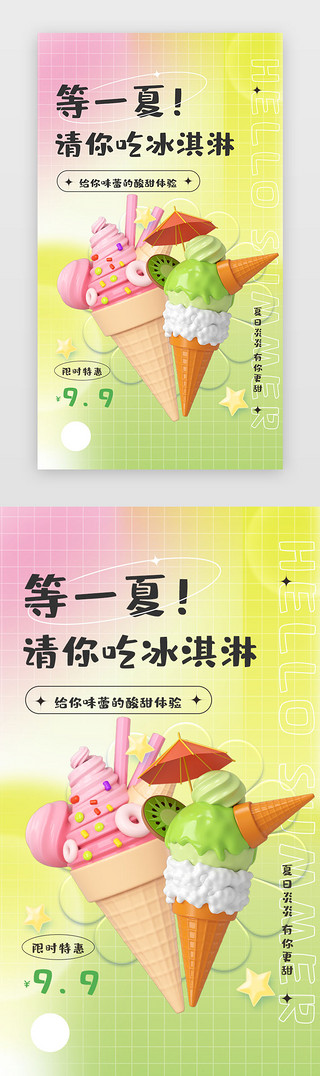 天然有机食品UI设计素材_食品启动页3d立体绿色立体冰淇淋