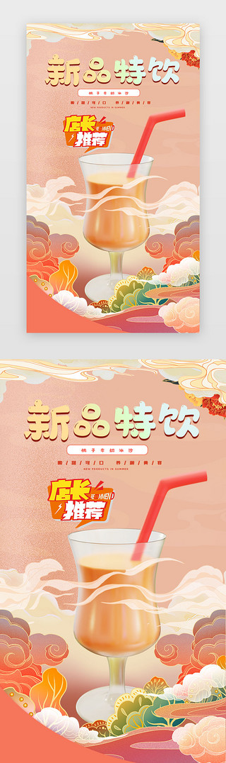 饮品饮品促销UI设计素材_饮品促销启动页中国风红色插画