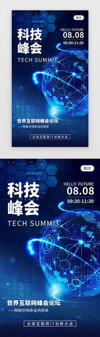 峰会海报UI设计素材_科技峰会论坛app闪屏科技蓝色地球