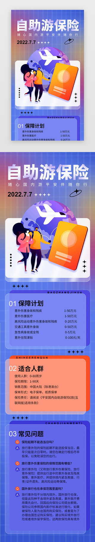 旅游海报UI设计素材_旅游保险h5酸性紫色旅行人物