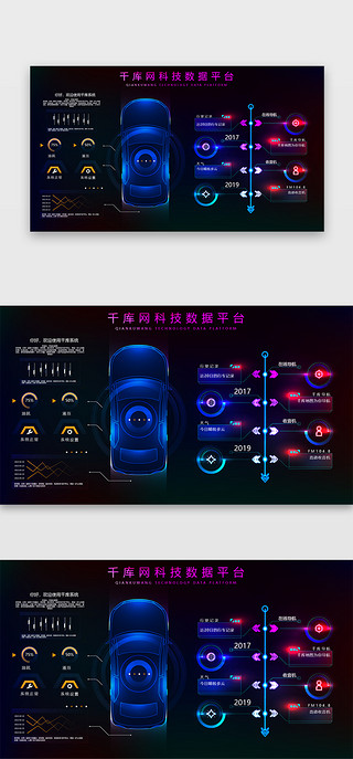 汽车连接器UI设计素材_车载、汽车、车大数据可视化科技风蓝色车载、汽车、车