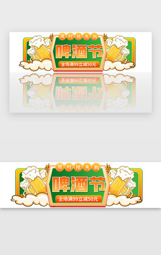 啤酒partyUI设计素材_啤酒节不规则胶囊banner插画黄色啤酒