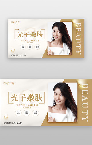 美图素材UI设计素材_医美光子嫩肤banner创意卡其色美容女