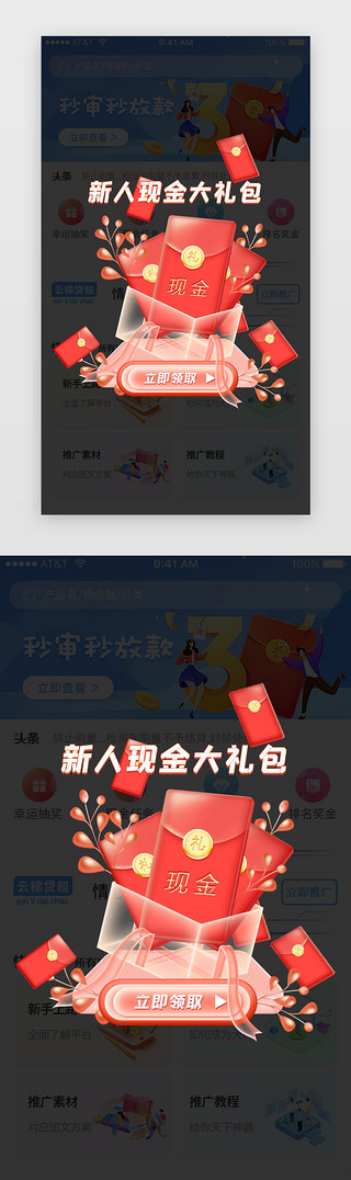 ,礼盒UI设计素材_新人红包弹窗立体红色红包 礼盒