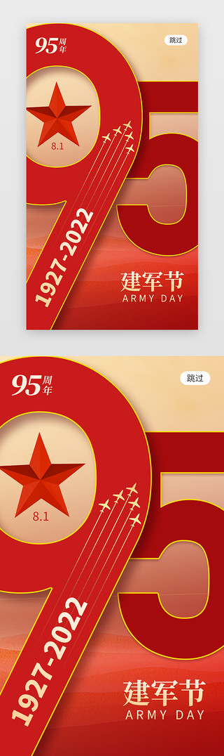 81建军节UI设计素材_建军节app闪屏创意红色95周年