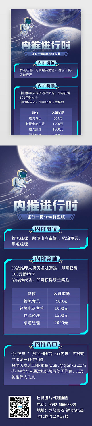 宇宙星球UI设计素材_内推h5科技蓝色星空